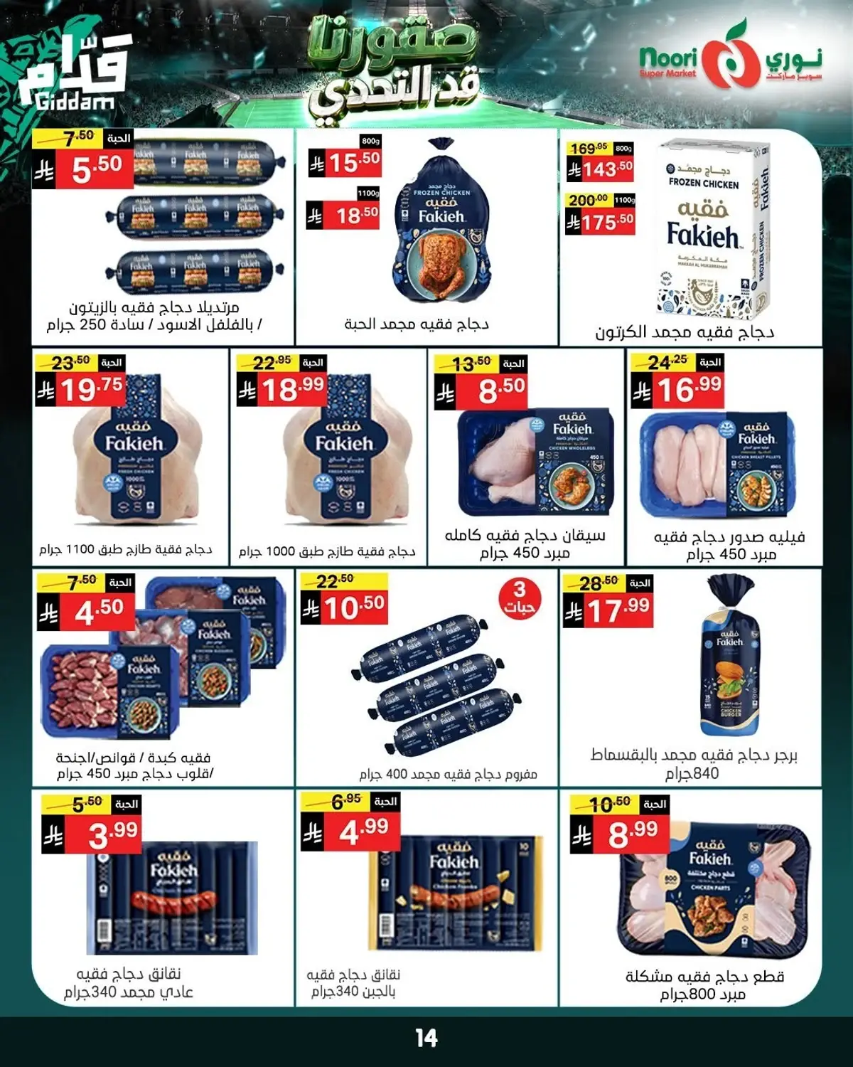 Weekly Offers - Page 14