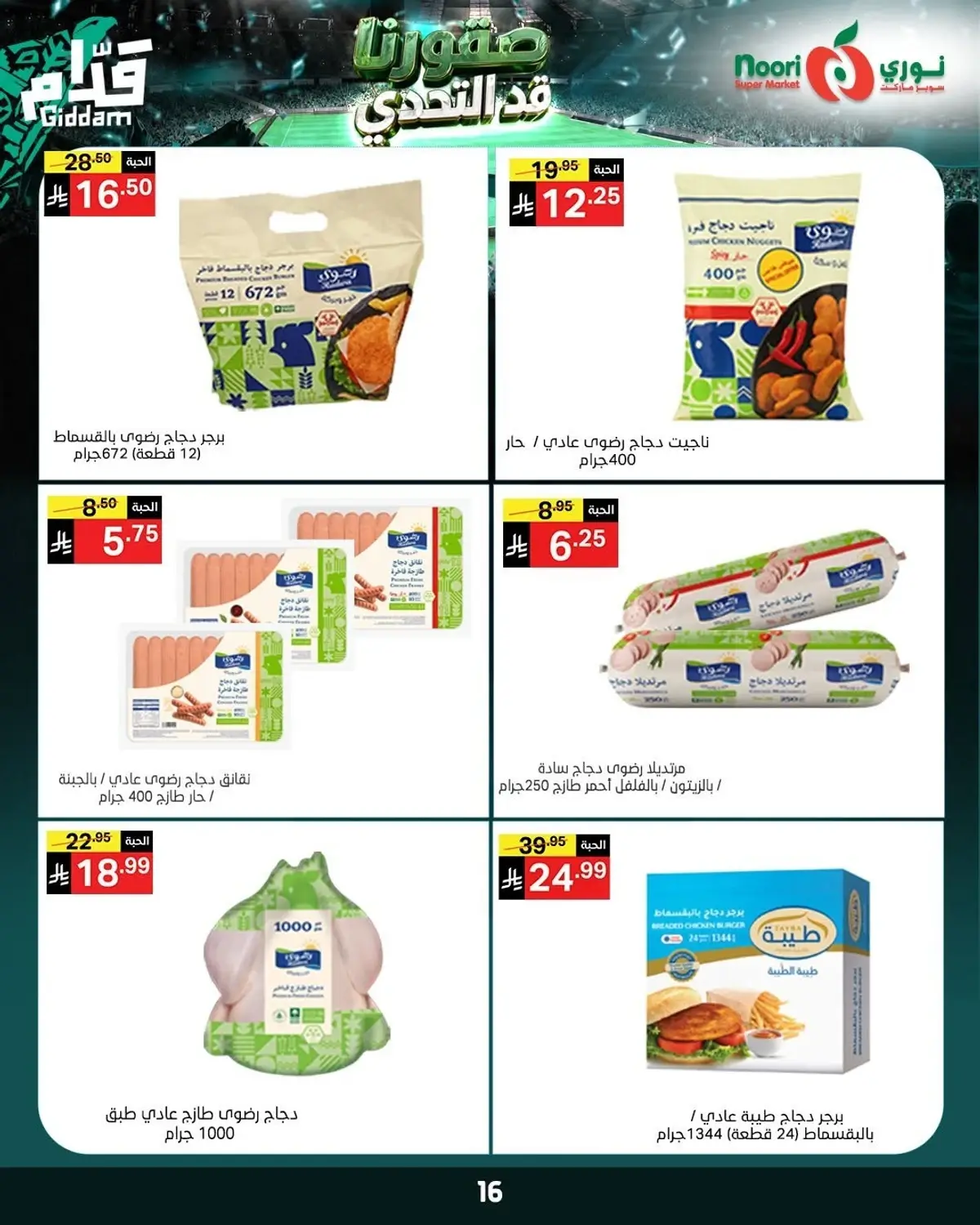 Weekly Offers - Page 16