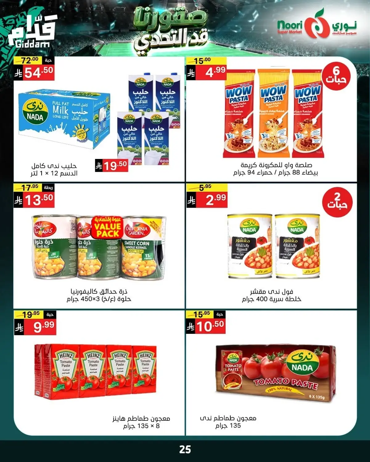 Weekly Offers - Page 25