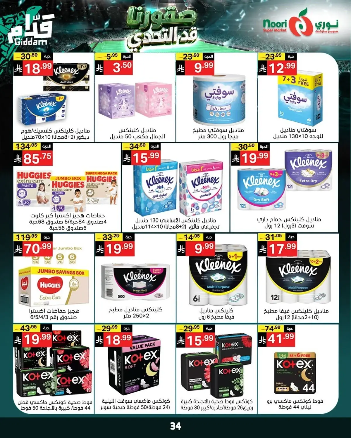 Weekly Offers - Page 34