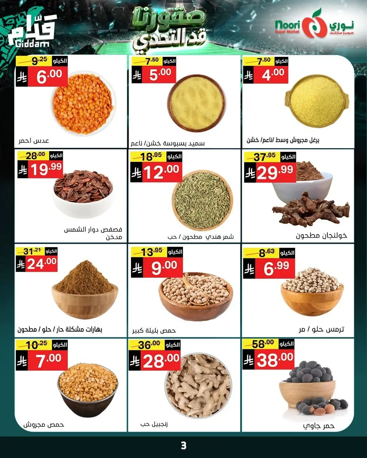 Weekly Offers - Page 3