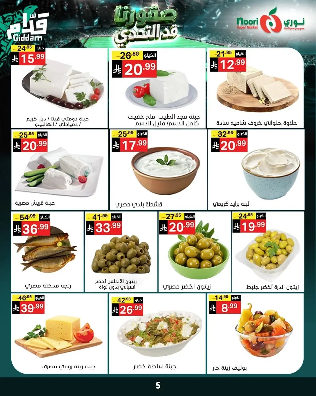 Weekly Offers - Page 5