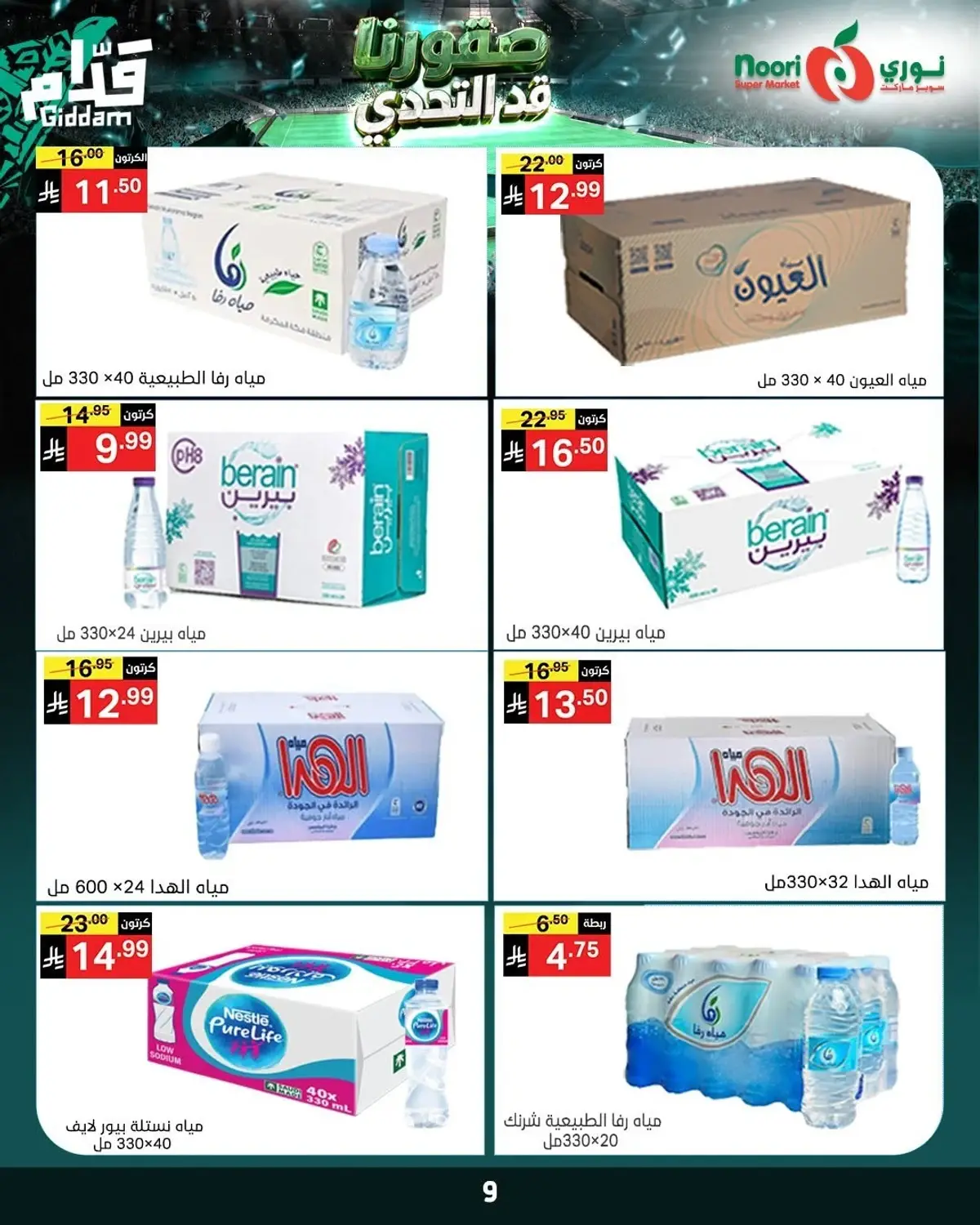 Weekly Offers - Page 9