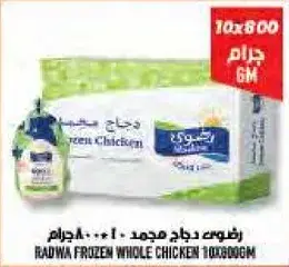 Radwa frozen whole chicken, 1000g.