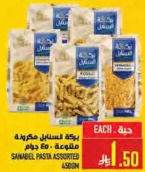 Sanabel assorted pasta, 450g.