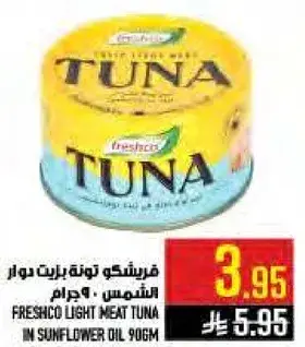 فريشكو تونه لحم فاتح 90 جرام
