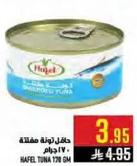 حافل تونه مفتته 170 جرام