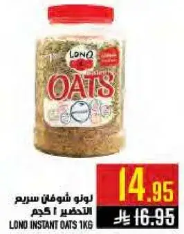 لونو شوفان سريع التحضير 1 كجم