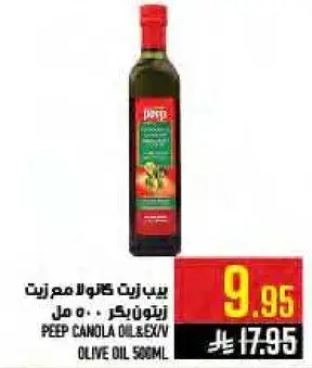 بيب زيت كانولا 500 مل