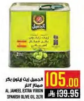 AL JAMEEL EXTRA VIRGIN OLIVE OIL 2LTR
