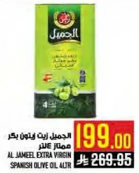 AL JAMEEL EXTRA VIRGIN OLIVE OIL 4LTR