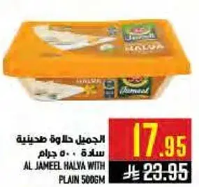 الحميل حلاوه ساده 500 جرام
