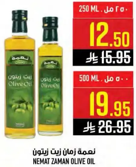 Nemat Zaman Olive Oil 250 ml