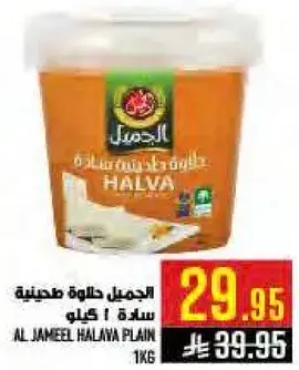 الجميل حلاوه طحينيه ساده 1 كيلو