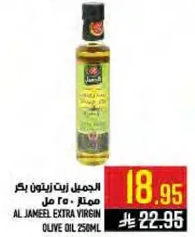 AL JAMEEL EXTRA VIRGIN OLIVE OIL 250ML