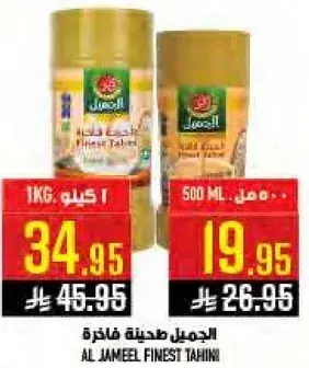 الجميل طحينه فاخره 500 مل