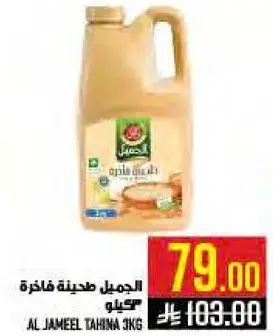 الجميل طحينه 3 كيلو