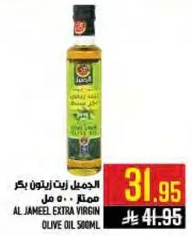 الجميل زيت زيتون بكر ممتاز 500 مل