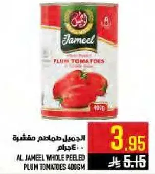 الجميل طماطم مقشره 400 جرام