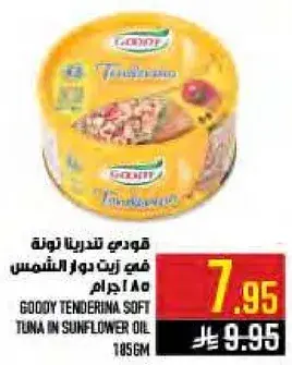 قودي تنديرينا تونه في زيت دوار الشمس 185 جرام