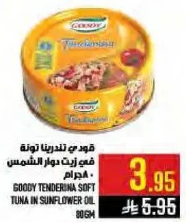 قودي تونه تنديرينا في زيت دوار الشمس 80 جرام