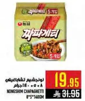 Nongshim Chapagetti, 5x140g.