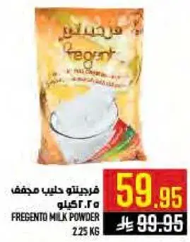 فريجنتو حليب مجفف 2.25 كيلو