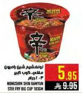 Nongshim Shin Ramyun stir fry big cup, 1036 ml.