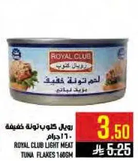 تونه لحم خفيفه بقطع 186 جرام