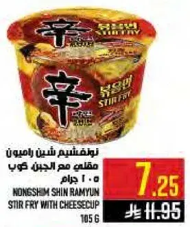NONGSHIM SHIN RAMYUN STIR FRY WITH CHEESE 105GM