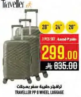 ترفالير حقيبه سفر بثماني عجلات.