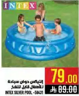 انتكس حوض سباحه للاطفال قابل للتنفخ