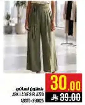بنطلون نسايي