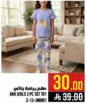 طقم بناتي