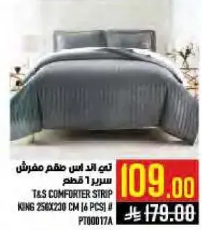 تس اند اس طقم مفروشات