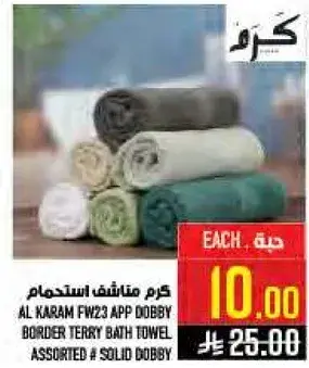 AL KARAM FW23 APP DOBBY BORDER TERRY BATH TOWEL ASSORTED # SOLID DOBBY