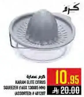 Karam Elite Citrus Squeezer (165x130x85 mm) - Assorted