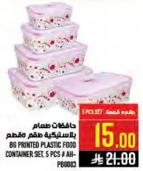 حافظات طعام بلاستيكيه 5 قطع