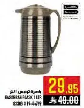 Basurrah Flask 1 Litre