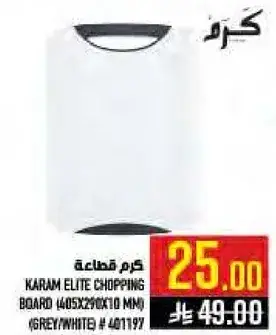 Karam Elite chopping board