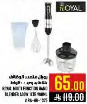 رويال خلاط يدوي