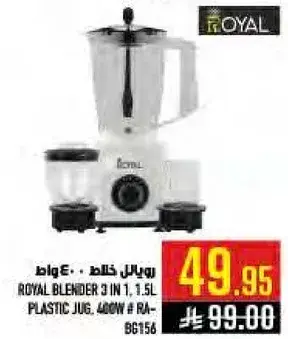 رويال خلاط