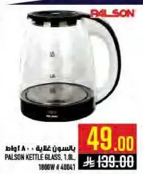 بالسون غلايه زجاجيه 1.8 لتر