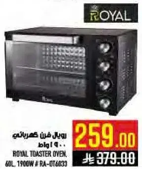 رويال فرن كهربايي 60 لتر