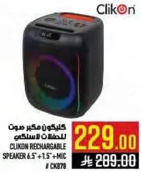 كلكون مكبر صوت