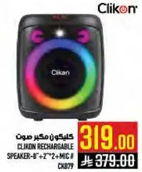 كلكون مكبر صوت