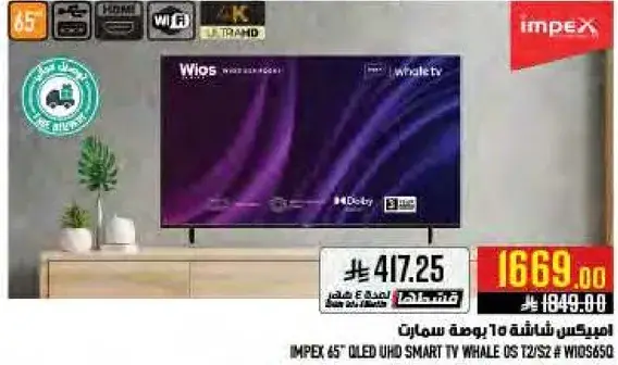 ايمبيكس شاشه 45 بوصه