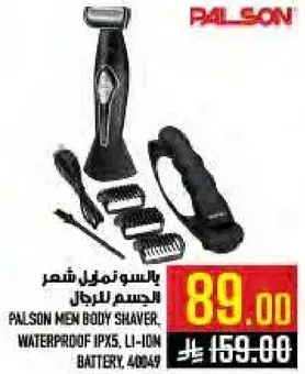 بالسون مكينه شعر الجسم للرجال
