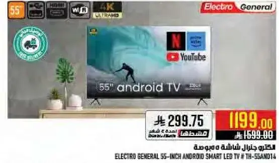 الكترو جنرال 55 بوصه اندرويد سمارت LED TV
