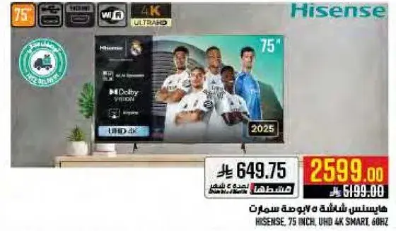 هايسنس 75 بوصه، UHD 4K سمارت TV